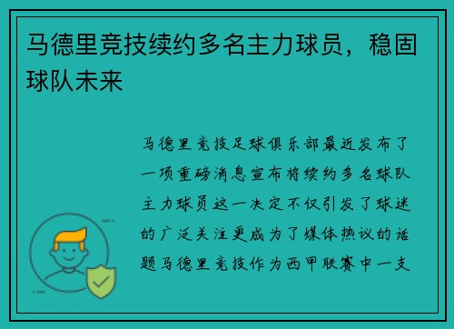 马德里竞技续约多名主力球员，稳固球队未来