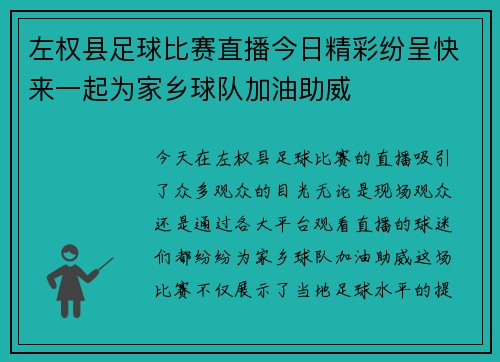 左权县足球比赛直播今日精彩纷呈快来一起为家乡球队加油助威