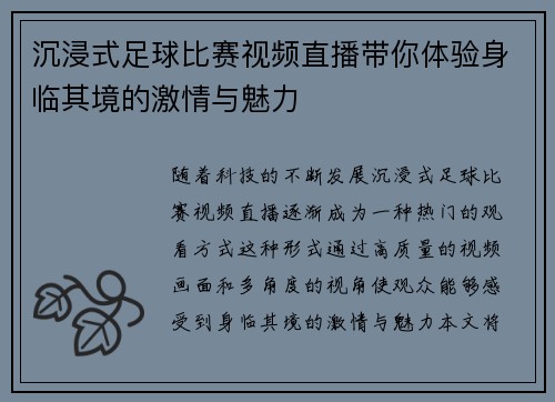 沉浸式足球比赛视频直播带你体验身临其境的激情与魅力